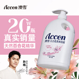 澳雪（accen）百合花香沐浴露 900g沐浴乳