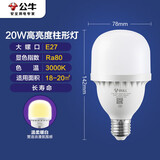 公牛（BULL）LED灯泡高亮柱形灯厂房车间商超食堂 20W球泡暖白光3000KE27螺口