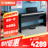 雅马哈（YAMAHA）P223电钢琴重锤88键成人儿童初学便携式智能P223主机+木架+三踏板