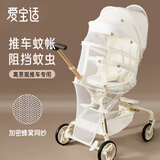 爱宝适婴儿推车蚊帐全罩式外出防蚊虫罩加密网纱蚊帐可折叠遛娃神器S633