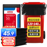 Sodolike尚岛 物业大垃圾桶袋 120*140CM*50只黑色 适240升方桶 商用