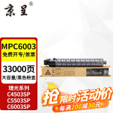 京呈适用理光MPC6003粉盒MP C4503SP碳粉C4504exsp墨粉C5503硒鼓C6004碳粉 MPC6003黑色粉盒【约33000页】