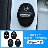 适用于日产新轩逸天籁逍客骐达奇骏汽车门锁扣盖车门减震缓冲垫 19-26款天籁-4个装0形