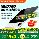 TOKIT厨几【国家补贴】电磁炉2.0超薄家用小型触控按键变频连续小火99挡火力恒温均火大功率TCL04M 超薄电磁炉Lite【奶油白】