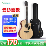卢森（Rosen）G12单板民谣吉他初学者木吉他入门吉它男女生旅行乐器G1面单可选 40英寸原木色