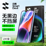 闪魔 适用苹果钢化膜iphone手机膜高清抗指纹防爆防摔保护膜抗蓝光防窥保护贴膜 2片 苹果13/ iPhone13Pro舒眼抗蓝光