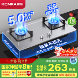 康佳（KONKA）【国家补贴20%】燃气灶煤气灶双灶具家用 5.0kW液化气嵌入式台式 不锈钢灶台 JZY-G420Y（液化气）