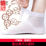 鹿印桑蚕丝夏季薄款男袜防臭中筒男士莫代尔夏天超薄商务休闲皮鞋袜子 【白色5双盒装】 均码 男夏季超薄款（38-44码）