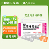 南洋 克霉唑阴道片 0.5g*1片*2板/盒 用于念珠菌性外阴阴道炎