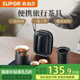 苏泊尔（SUPOR）便携旅行茶具套装·1壶+3杯+茶巾+便携包.6件套.玄墨