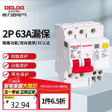 德力西电气空开断路器空气开关漏电保护开关DZ47sLE 2P 63A