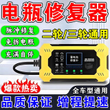 电瓶修复神器二三轮电动车电瓶修复器通用脉冲修复电池自动断电用 【新版】电瓶脉冲修复神器