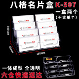 KEJEA科记 名片座名片架多层名片盒 高透明商务展会展厅名片收纳盒 【六仓快速达】四层八格507 2个装/盒