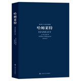 世界十大文学名著：哈姆莱特