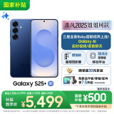 三星S25+ 256GB国家补贴 超拟人AI助理 骁龙8至尊版 AI拍照 翻译手机 游戏手机 远海蓝