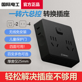 国际电工86型无线插座转换器一转多一转六电源插头超薄多功能扩展插座 一转六总控（神秘黑）