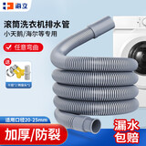 海立全自动滚筒洗衣机排水管延长下水管配卡箍加长出水软管1.5米