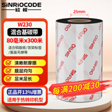 SINRIOCODE欣悦（SINRIO）W230 耐刮型混合基碳带 不干胶 标签 条码 热转印 碳带 打印清晰 80毫米*300米