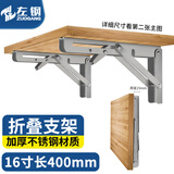 左钢（ZUOGANG）加厚不锈钢折叠支架置物架墙上托架层板托桌子承重三角支架支撑架 2支不锈钢16寸40cm【无木板】