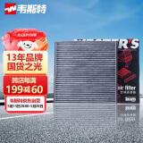 韦斯特活性炭空调滤清器MK1060(适配威驰/威乐/威志/普拉多/力狮/傲虎)