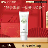 韩后烟酰胺茶润舒缓身体乳50g 滋润补水保湿护肤持久留香 男女士通用