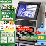 惠康(HICON)制冰机商用小型家用制冰机摆摊奶茶店酒吧50KG/70KG/100KG大容量全自动方块冰冰块制冰机 【升级中小型】40颗-产60KG-储15kg桶装水