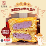 玉江黄庄月饼蛋月烧芋泥奇亚籽月饼400g正宗河北特产中式糕茶源头直发