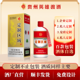 英雄渡贵州酱香型53度白酒私人订制酒企业公司定制白酒结婚寿宴酒家宴酒 卡盒/箱（更多包装咨询客服） 经典陈韵酱香1号