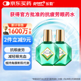2盒装乐敦rohto曼秀雷敦新乐敦复方门冬维甘滴眼液13ml眼药水疲劳眼干眼涩视力模糊缓解疲劳熬夜玩手机干眼症
