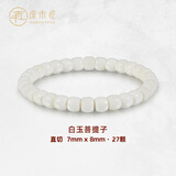 原木匠原生态真正白玉菩提子手串非菩提根星月金刚108颗男女手链文玩 精工白玉菩提子【直切】7*8*27颗