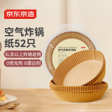 京东京造 空气炸锅专用纸 烘焙烤箱垫纸硅油纸 适用3L以上炸锅【52只】