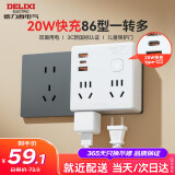德力西(DELIXI)20WPD快充86型插座转换器/转换插头/USB+Type-c插座扩展/一转多/插排/排插 无线总控开关