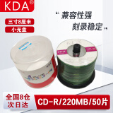 KDA三寸 8厘米 小光盘 CD-R 220MB  24X 档案系列 空白光盘 刻录碟片 刻录盘 桶装50片