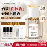 法蔻尼（FOCONIE）女士香水  瑞士特调大牌同源奶香香氛 持久留香520送礼送女友妈妈