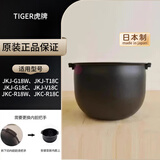 虎牌电饭煲内胆JBA JKT JKL JKW JAY日本原装进口内锅 日本直邮 JKC-R18W/R18C、JKJ-G18W