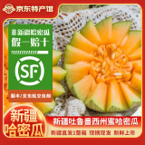 芭沛新疆吐鲁番哈密瓜 火焰蜜瓜甜瓜香瓜网纹瓜当季新鲜水果 西州蜜2枚-3枚净重（6斤-7斤）