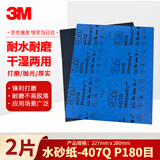 3M美纹砂纸汽车漆面打磨抛光钣喷研磨407Q-P180 227*280mm 2片装