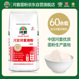 河套 家用粉5斤 中华老字号 小麦粉馒头包子面条饺子通用面粉恒丰
