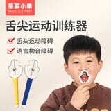 圣菲小象舌肌训练器儿童口肌舌尖口腔肌肉训练舌头唇肌成人吞咽卷翘舌锻炼