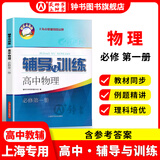 2025新版新思路辅导与训练高中数学物理化学生物学必修一必修二必修三生物选择性必修1必修2高中数学选择性必修二必修三高一高二高三年级教材教辅生物学新思路辅导与训练高中生物学选择性必修2生物与环境 高中