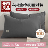 无印良品A类新疆棉枕套一对装简约枕头套枕芯套 48*74cm 深灰拼浅灰