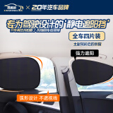 鑫盛凌汽车遮阳挡前挡遮阳伞车内汽车遮阳帘遮阳罩车窗帘遮光板防晒隔热 【静电吸附遮阳挡侧窗4件】轿车/SUV/MPV通用 汽车遮阳挡遮阳伞遮阳帘遮阳挡板防晒隔热【留言车型】