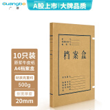广博(Guangbo)10只20mm加宽高质感牛皮纸档案盒 加厚文件收纳盒 财务凭证盒 办公用品A88007
