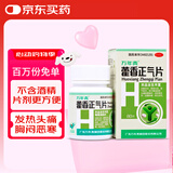 万年青藿香正气片0.3克*80片/瓶发热呕吐泄泻风寒胃肠型感冒恶心呕吐无酒精