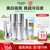 法兰琳卡亮润美白淡斑护肤品套装礼盒保湿提亮补水618狂欢购 【美白防护】礼盒+霜+防晒