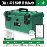保联五金防水工具箱收纳盒手提式塑料加厚防水家用车载收纳箱安全箱