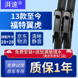 湃速13-25款福特翼虎雨刮器原厂无骨雨刷片胶条静音16 17 18 19 28+28
