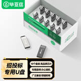 毕亚兹 2GB USB2.0 U盘 投标u盘 金属防水 招标小容量电脑车载优盘 10个/盒 UP017