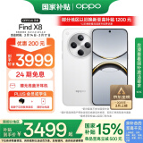 OPPO Find X8 12GB+256GB 浮光白 无影抓拍 超轻薄直屏 天玑9400 AI一键问屏 5630mAh 国家补贴 5G手机