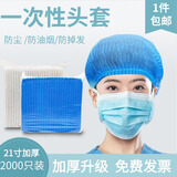 艾博瑞（Aberry）一次性头套网帽加厚无纺布帽子厨师头罩条形厨房油烟防尘生产加工蓝白 无纺布帽子蓝色2000只（加大款21寸）